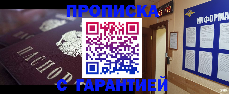 прописка регистрация в Меленках